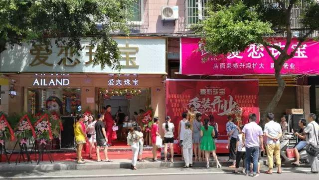 【开业资讯】—— 爱恋珠宝六店齐开