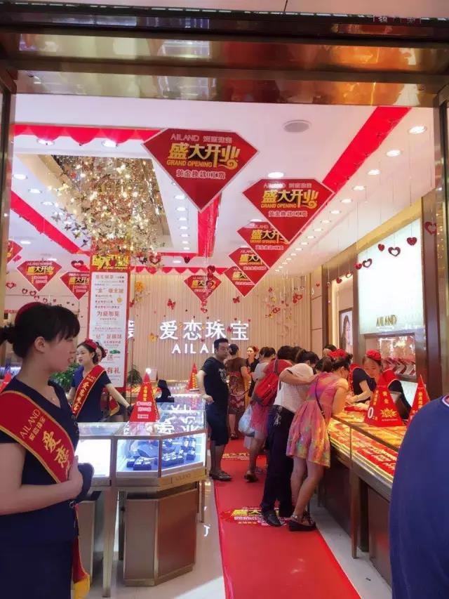 【开业资讯】—— 爱恋珠宝柏溪店新店开业、迁安二店重装开业 【开业资讯】—— 爱恋珠宝柏溪店新店开业、迁安二店重装开业
