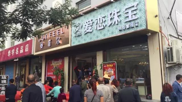 【开业资讯】—— 爱恋珠宝四店齐开
