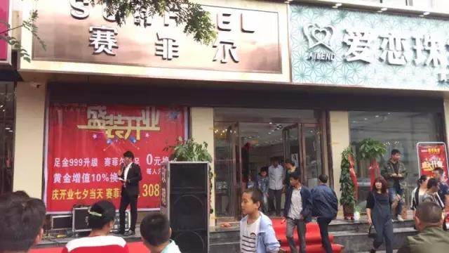 【开业资讯】—— 爱恋珠宝四店齐开