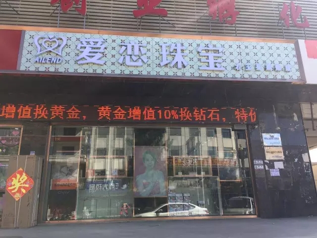 【开业资讯】—— 爱恋珠宝山西区域三店齐开。