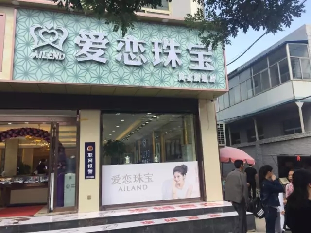 【开业资讯】—— 爱恋珠宝山西区域三店齐开。