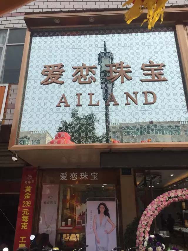【开业资讯】—— 爱恋珠宝山西区域三店齐开。