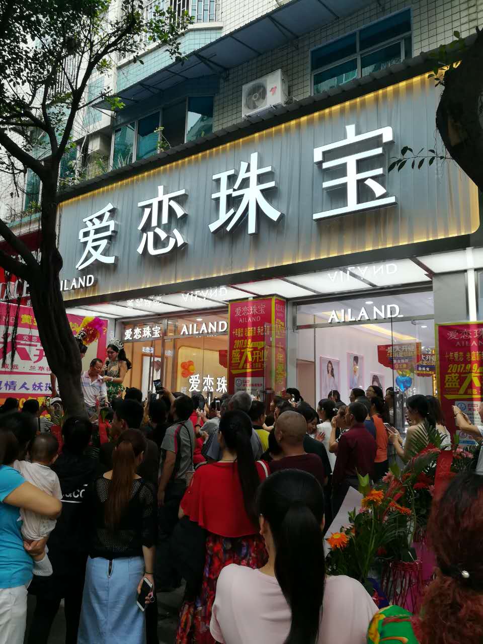 【开业资讯】—— 爱恋珠宝三店齐开 【开业资讯】—— 爱恋珠宝三店齐开