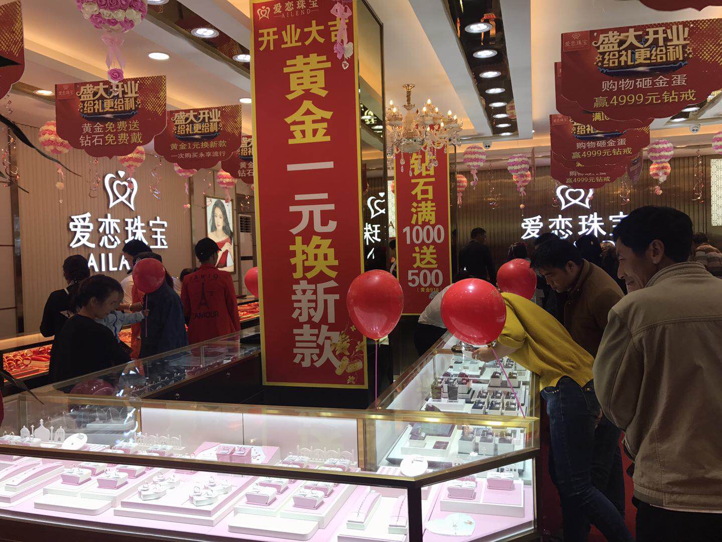 【开业资讯】—— 爱恋珠宝四川盐源店盛大开业