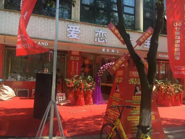 【开业资讯】—— 爱恋珠宝十四家店国庆齐开业