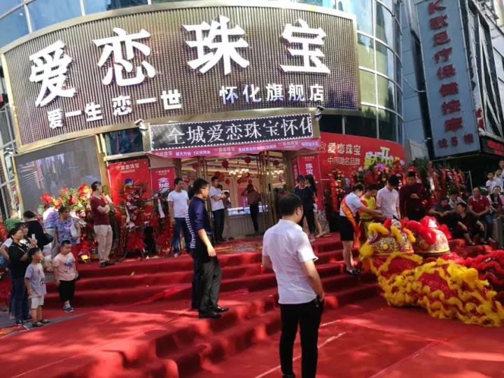 【开业资讯】—— 爱恋珠宝十四家店国庆齐开业
