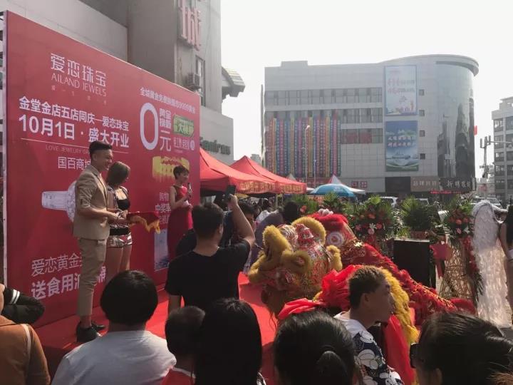 【开业资讯】—— 爱恋珠宝十四家店国庆齐开业