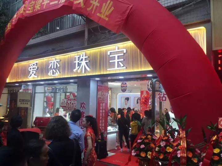 双节期间，爱恋珠宝门店开业热潮不断，各门店销售火爆