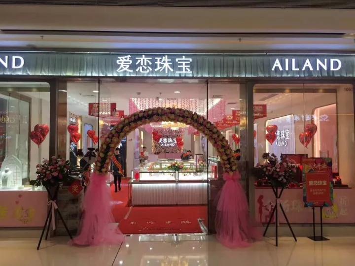 【开业资讯】—— 爱恋珠宝重庆綦江万达店盛大开业