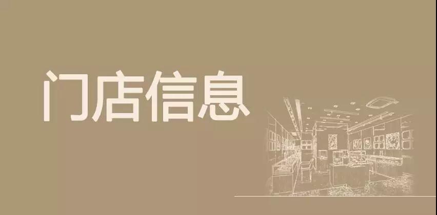 开业资讯— 爱恋珠宝河北唐山迁安五店盛大开业